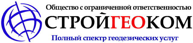 ООО СТРОЙГЕОКОМ